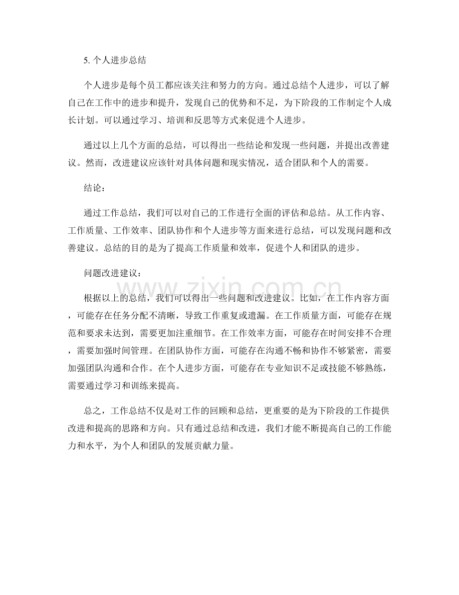 工作总结的结论与问题改进建议.docx_第2页