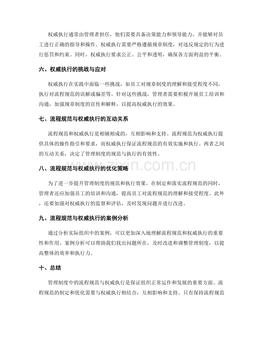 管理制度中的流程规范与权威执行.docx_第2页