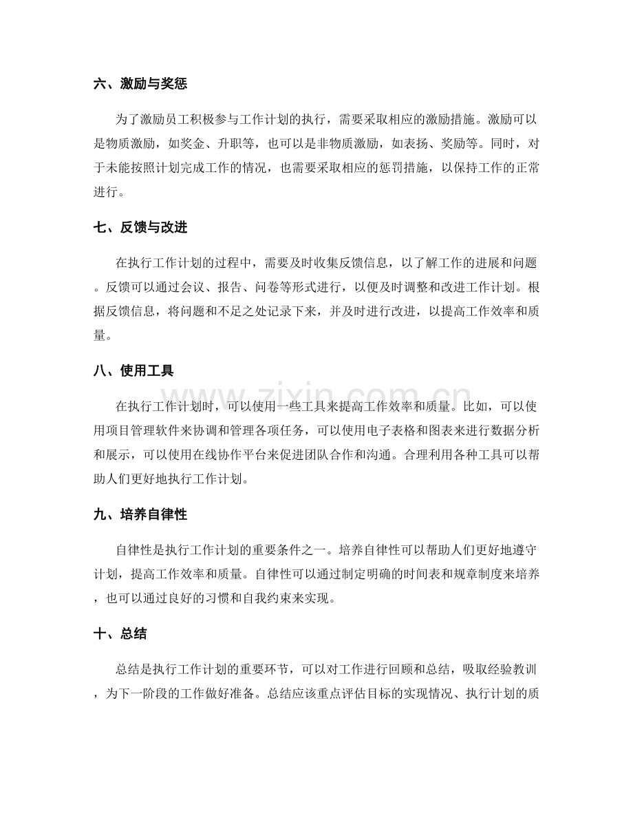 全面解读工作计划的执行方法与工具.docx_第2页