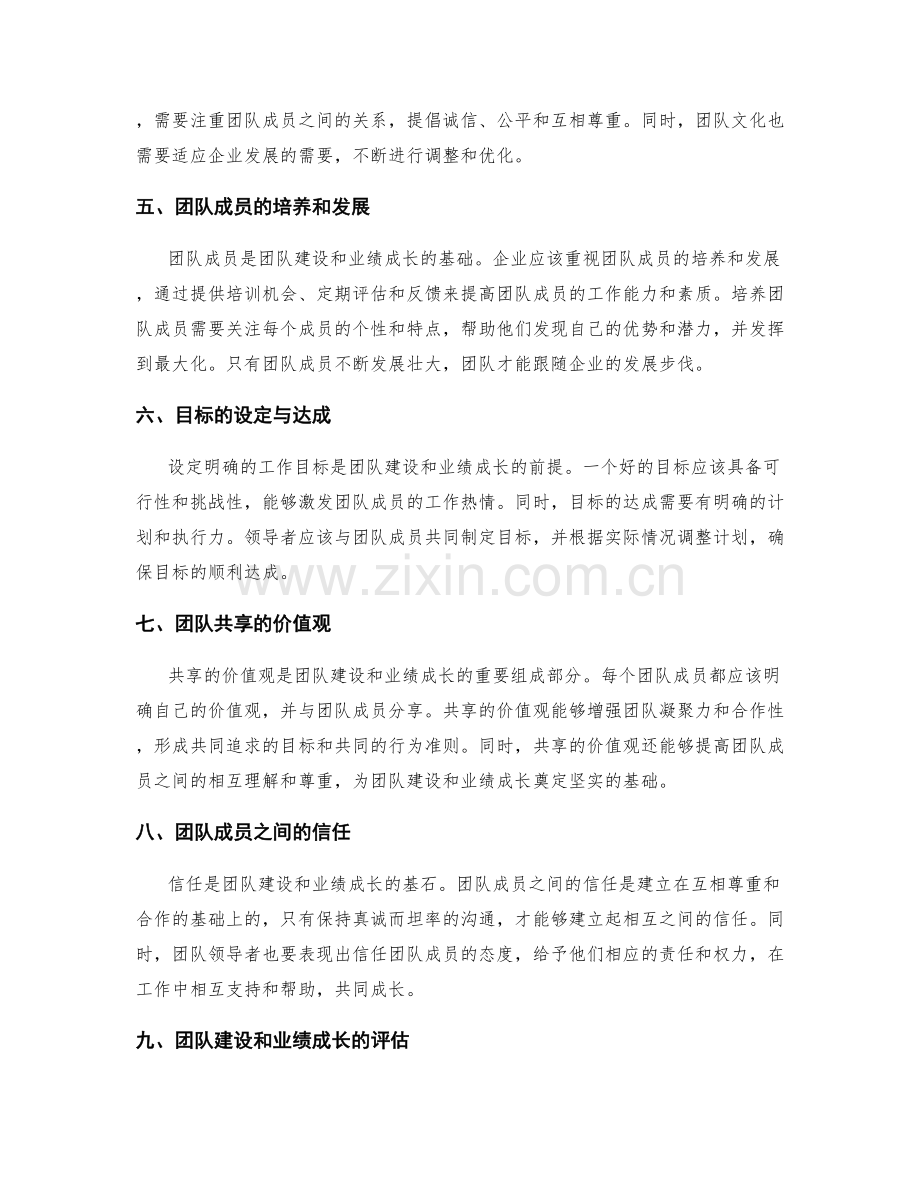 年终总结的团队建设与业绩成长.docx_第2页