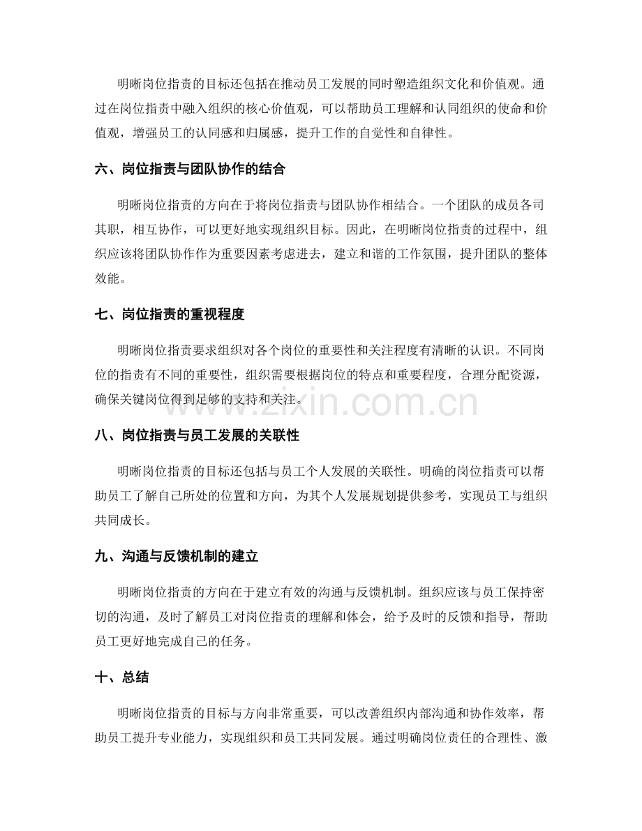 明晰岗位职责的目标与方向.docx_第2页