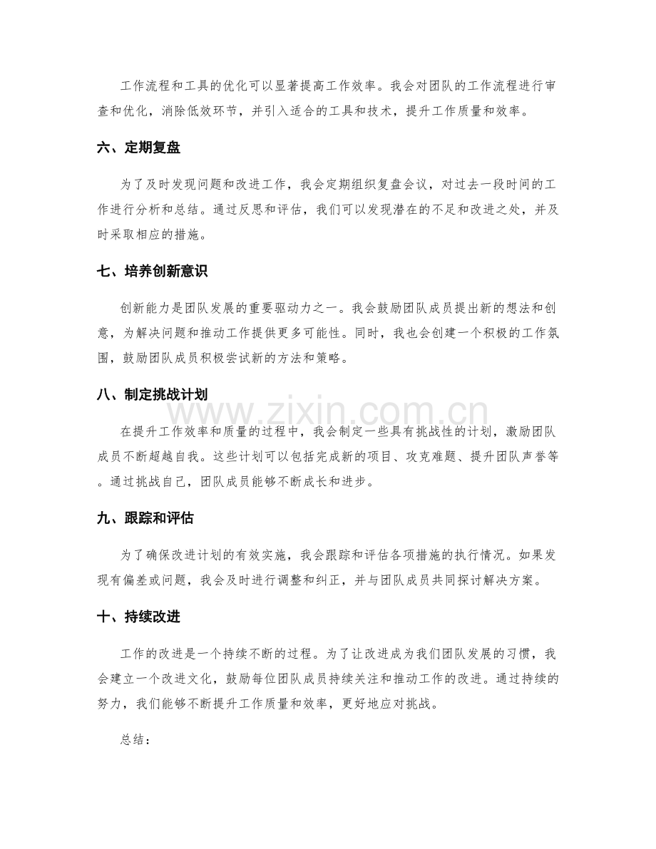 工作总结的改进计划和实施方案.docx_第2页