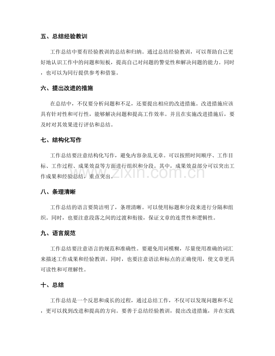 工作总结的写作技巧与注意事项探讨与实践分享.docx_第2页