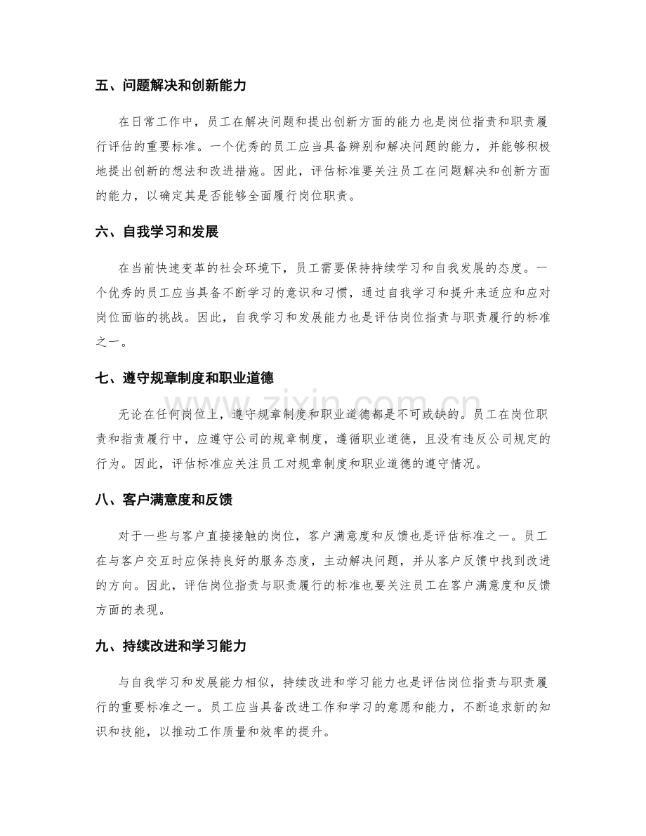 岗位职责与职责履行的评估标准.docx_第2页