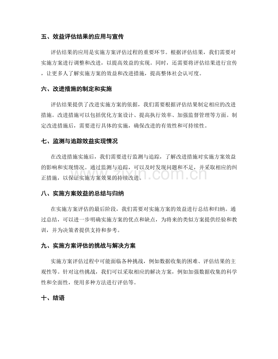 实施方案评估的效益分析与改进措施.docx_第2页