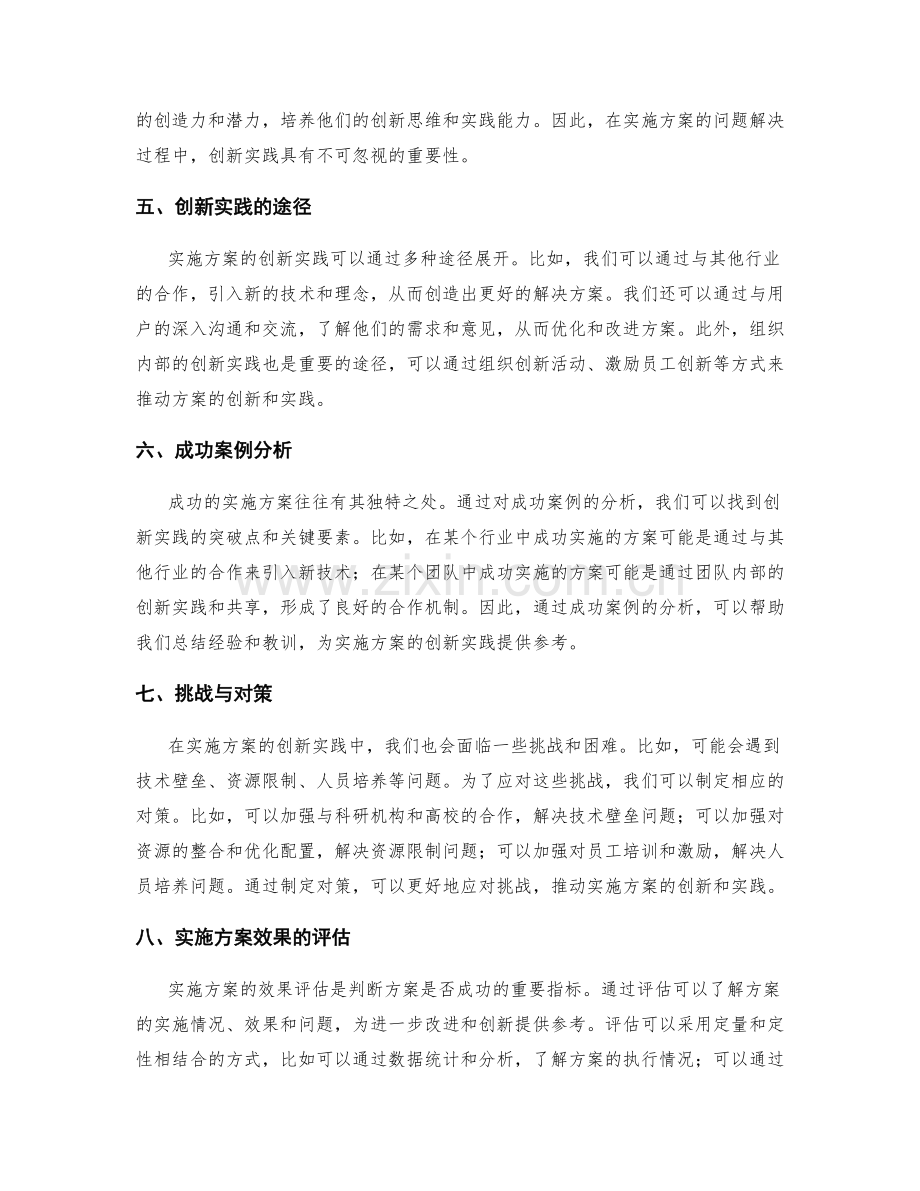 实施方案的问题解决与创新实践.docx_第2页