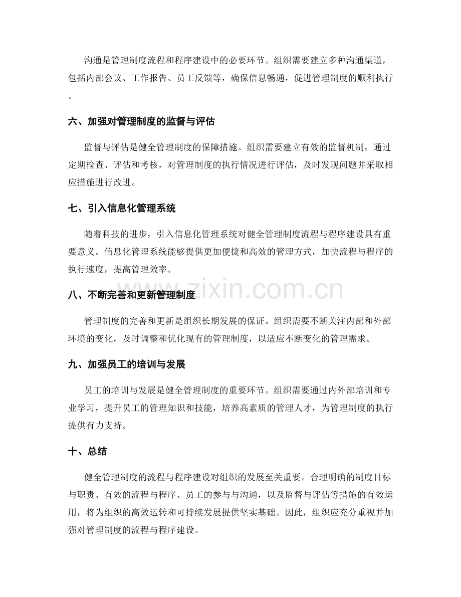 健全管理制度的流程与程序建设.docx_第2页