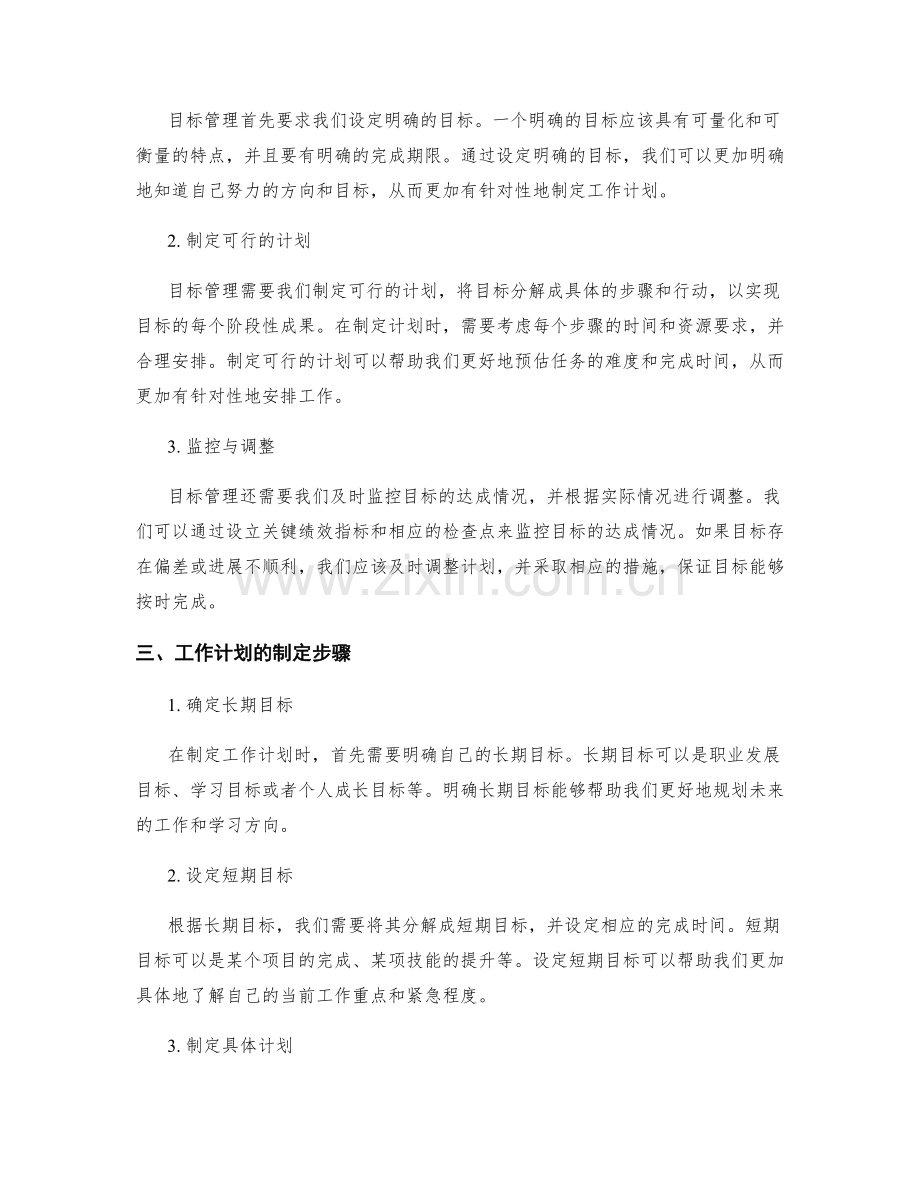 工作计划的重要性与目标管理.docx_第2页