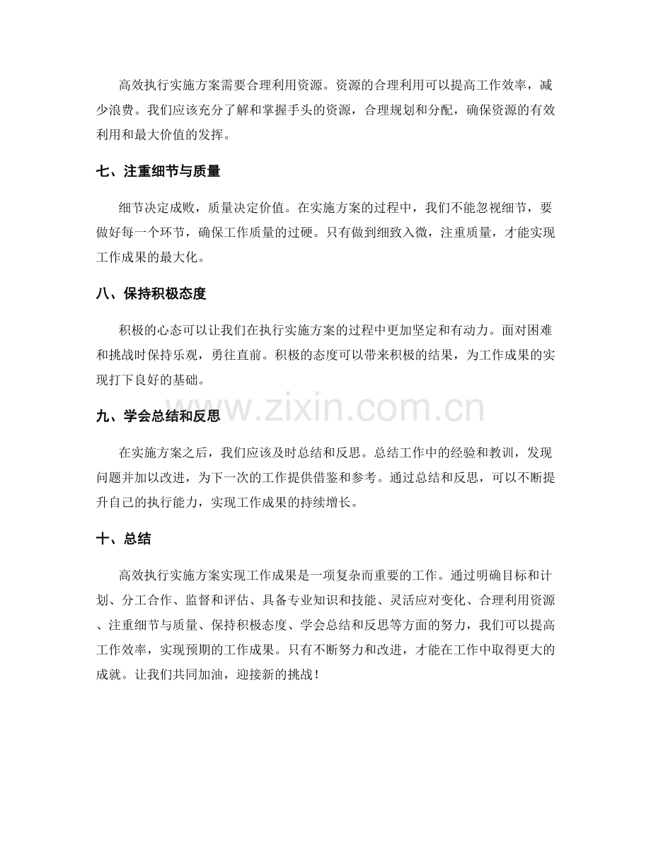 高效执行实施方案实现工作成果.docx_第2页