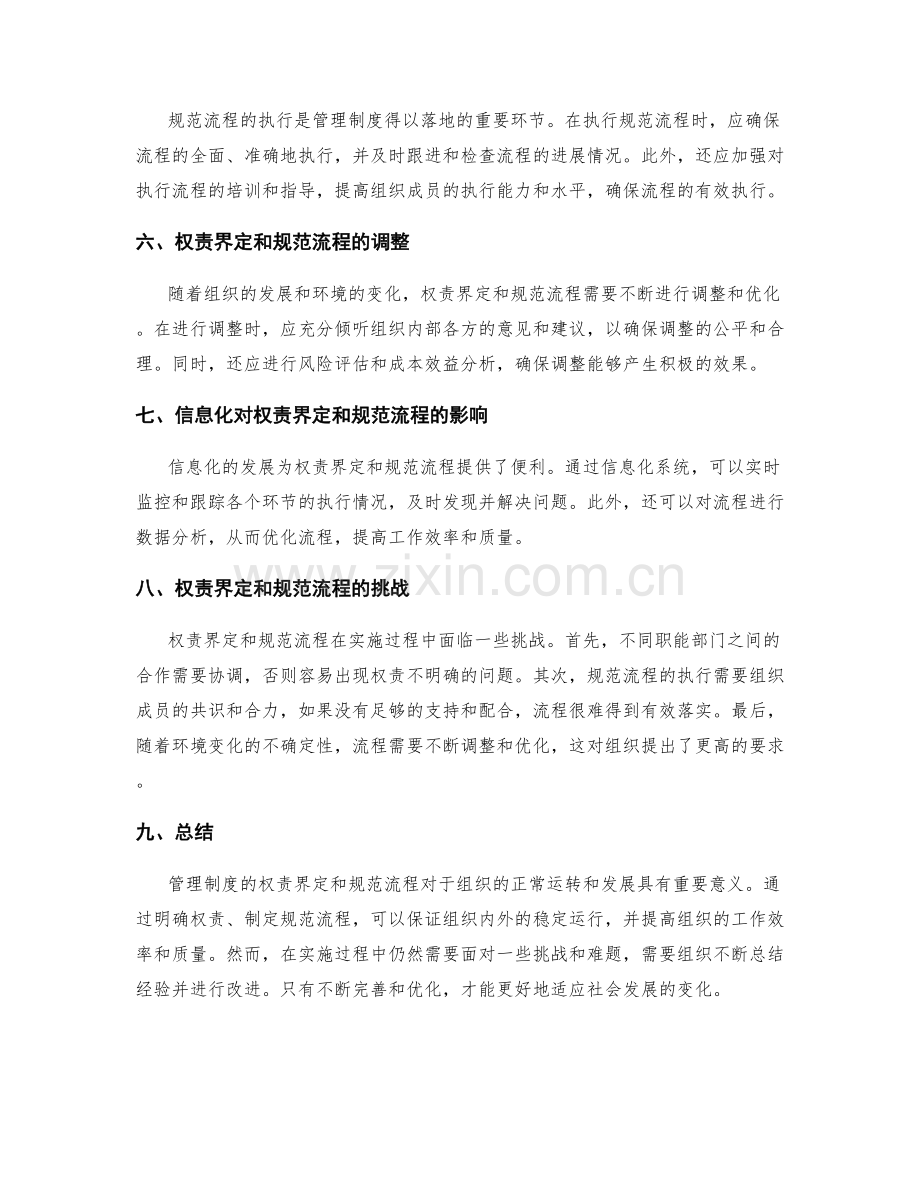 管理制度的权责界定与规范流程.docx_第2页