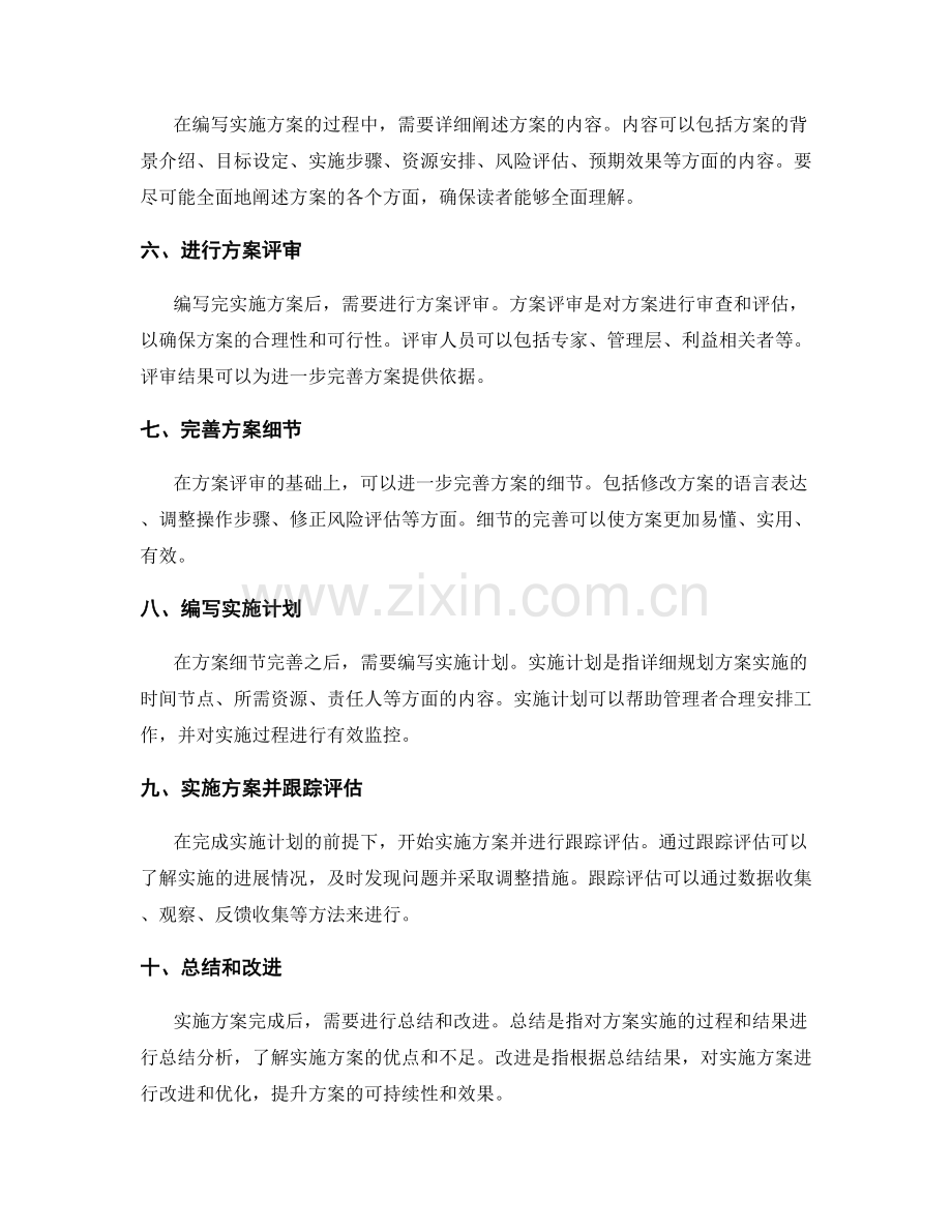 实施方案编写流程详解.docx_第2页