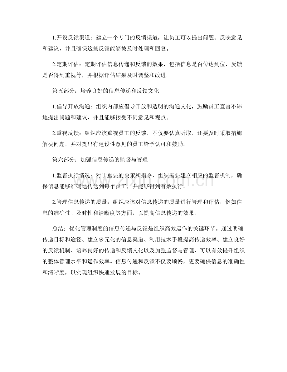 优化管理制度的信息传递与反馈.docx_第2页