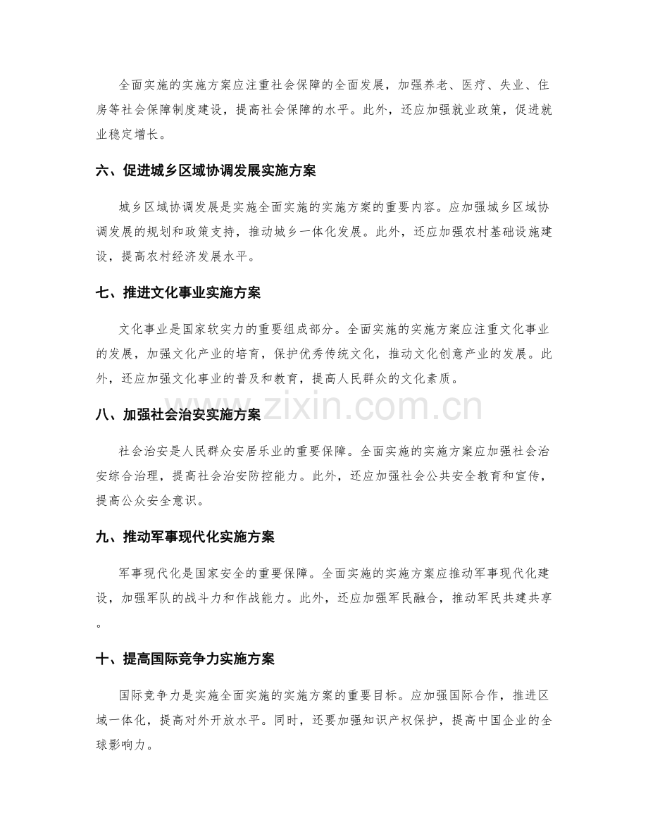 全面实施的实施方案.docx_第2页