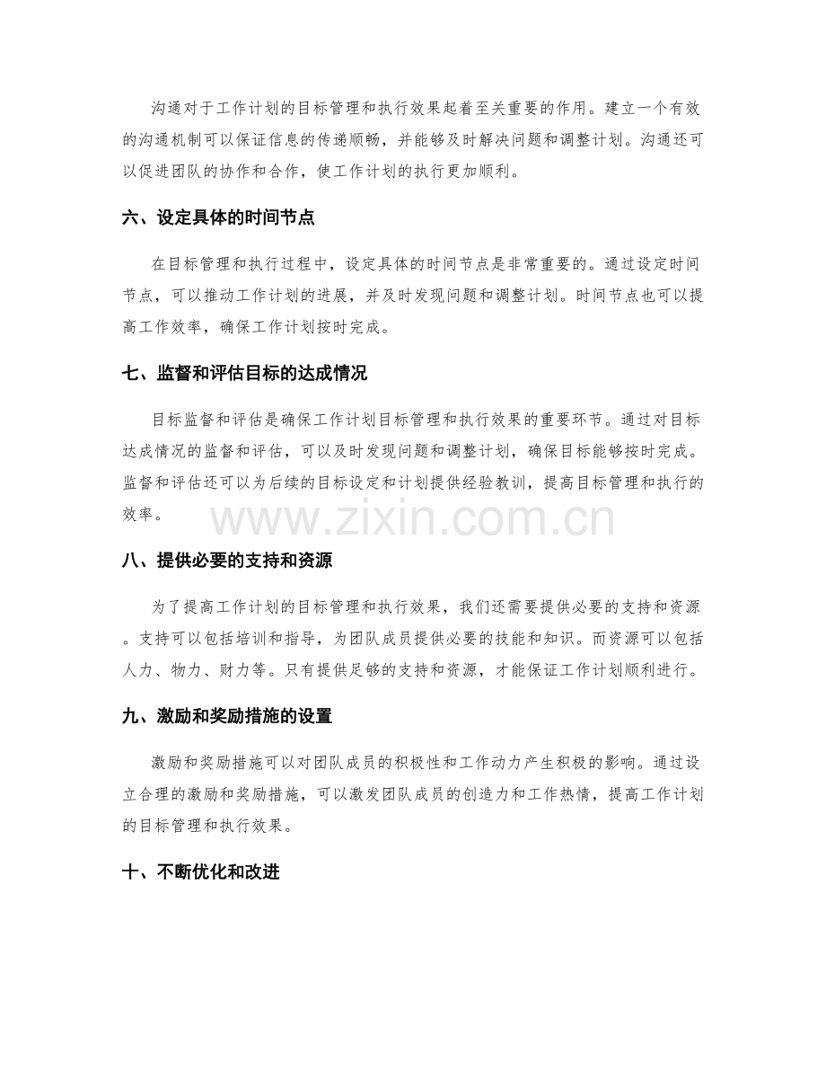 提高工作计划的目标管理和执行效果.docx_第2页