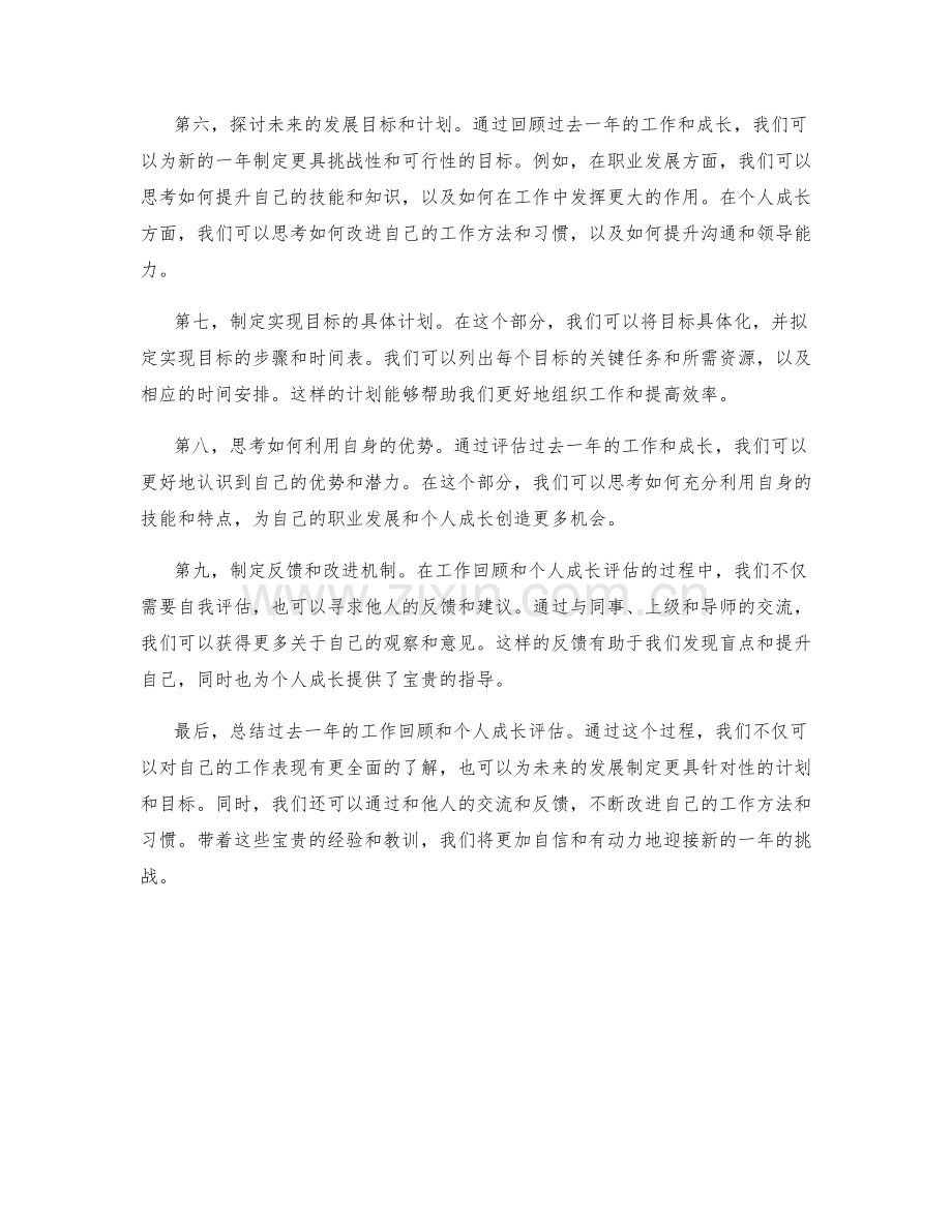 年终总结的工作回顾与个人成长评估.docx_第2页