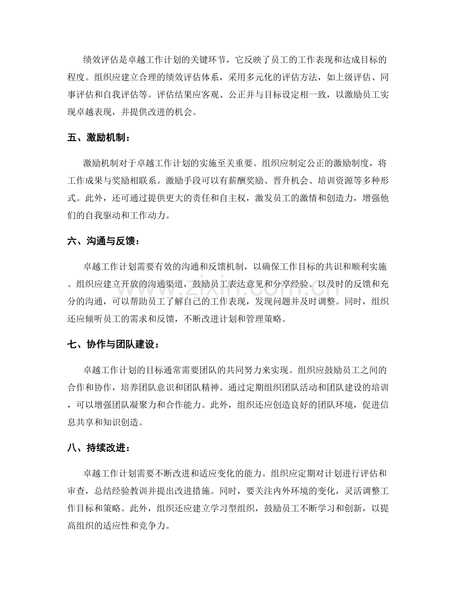 卓越工作计划的设计和管理策略.docx_第2页