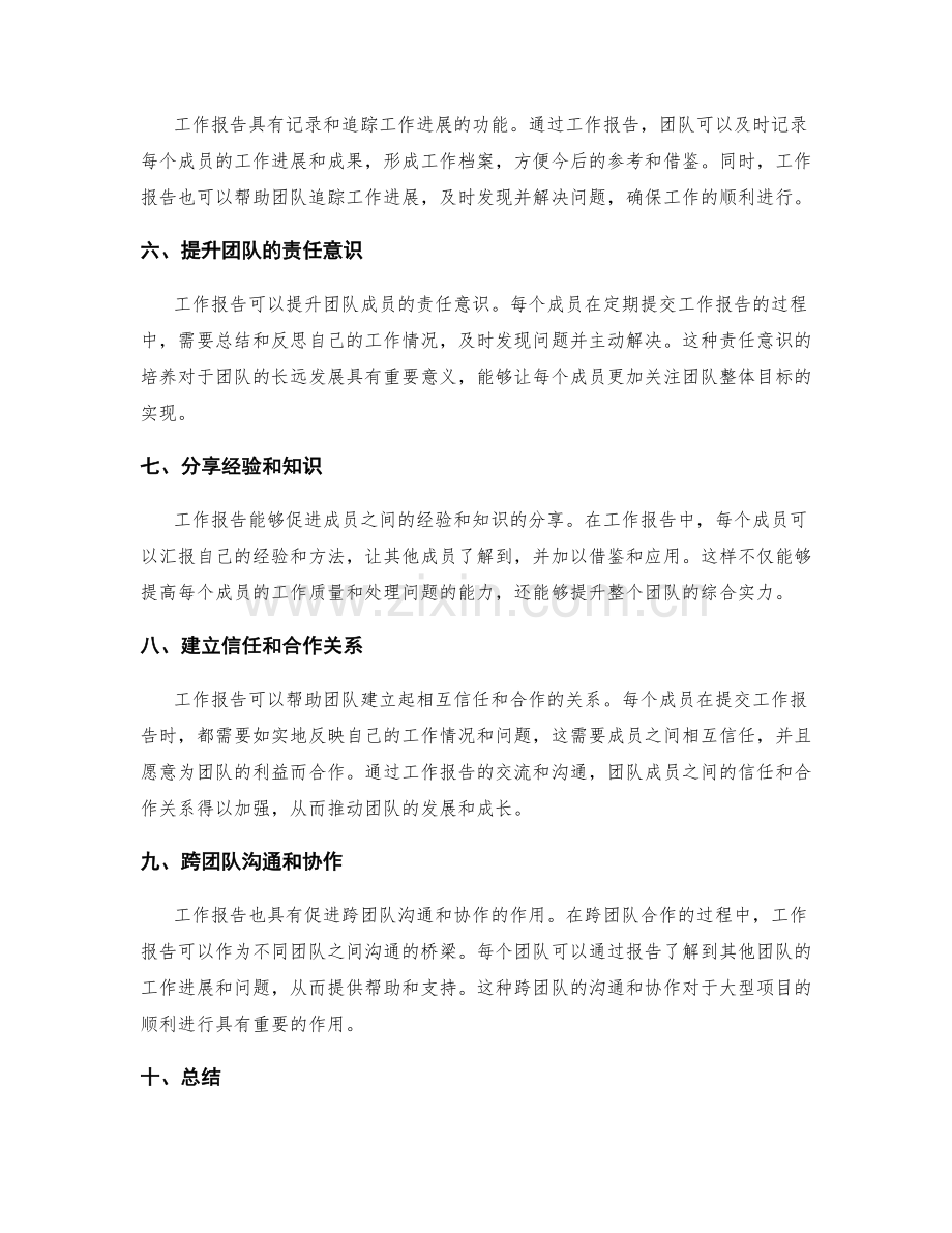 工作报告在沟通协作中的重要性.docx_第2页