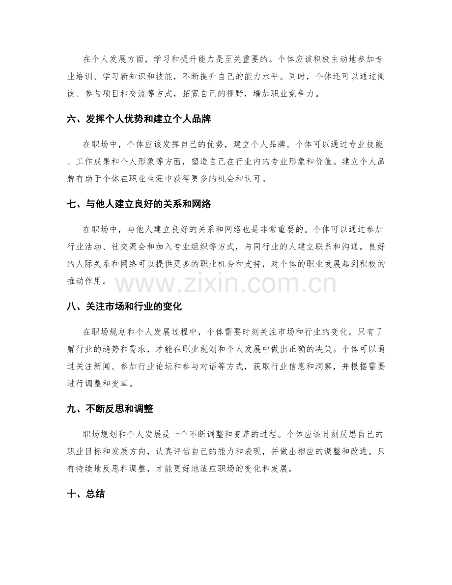 职场规划与个人发展相结合.docx_第2页