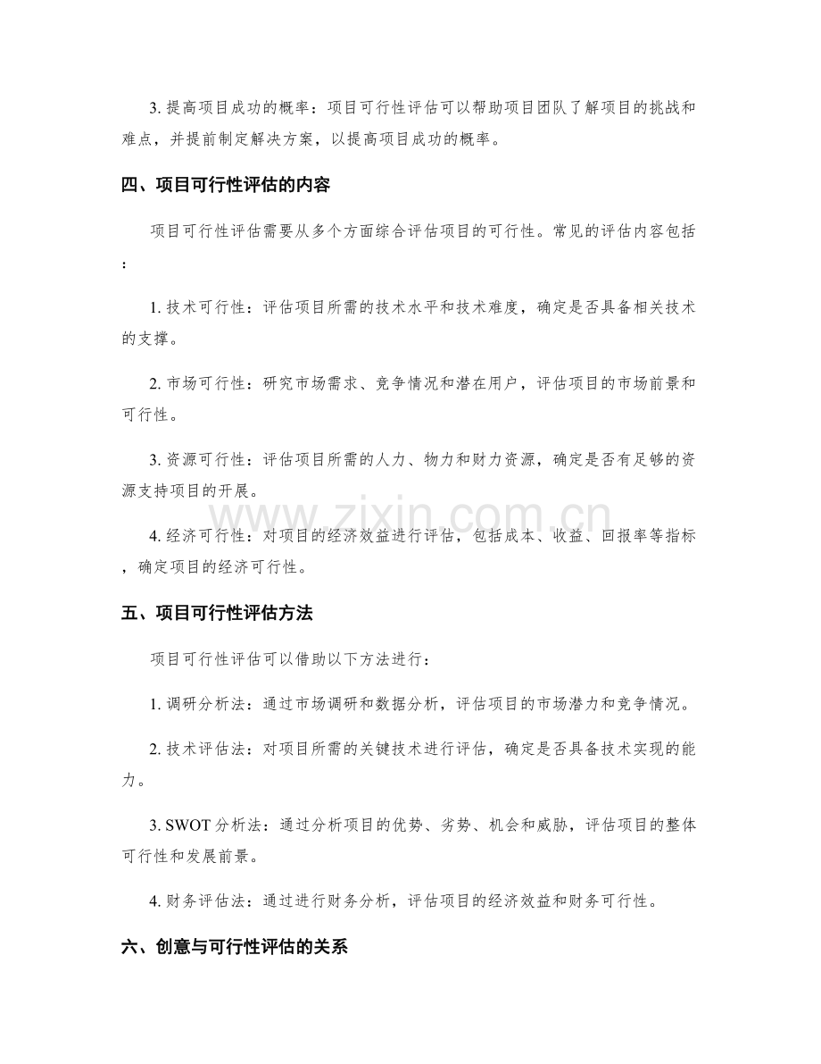 策划方案的创意激发与项目可行性评估.docx_第2页