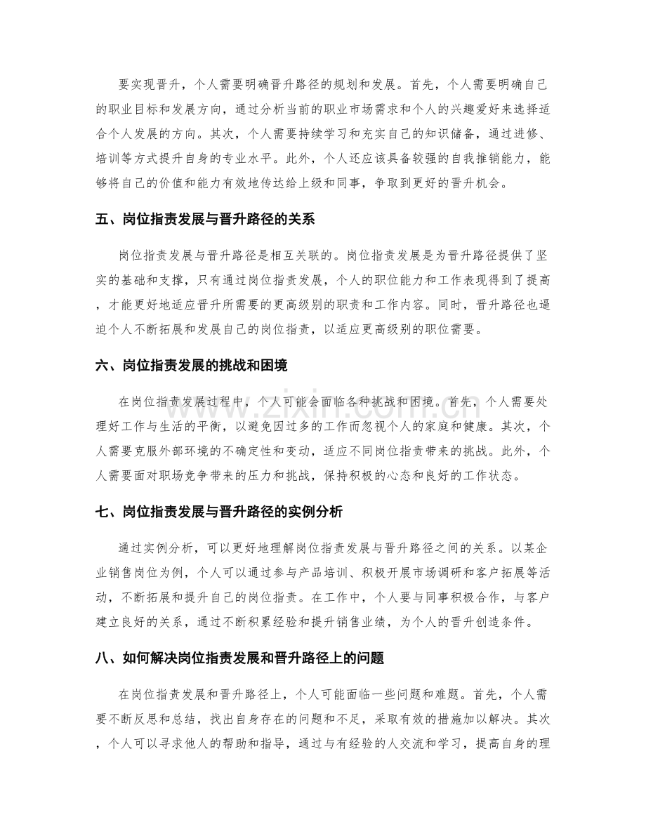 岗位职责发展与晋升路径探索.docx_第2页