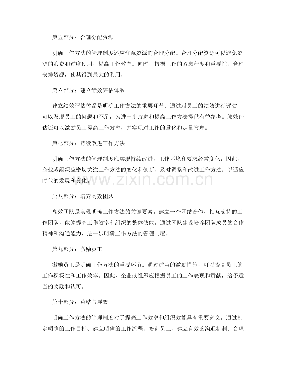 明确工作方法的管理制度.docx_第2页