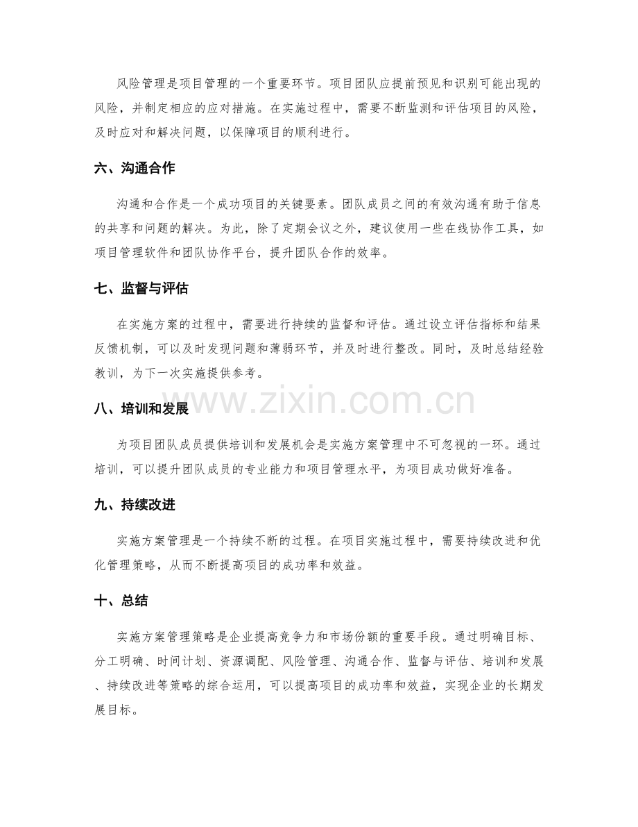 实施方案管理策略分享.docx_第2页