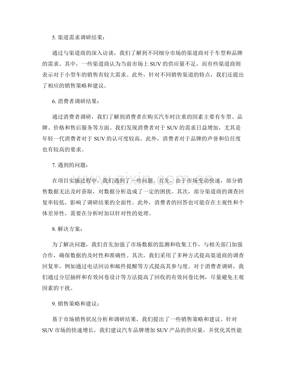 具体工作总结的案例分析.docx_第2页