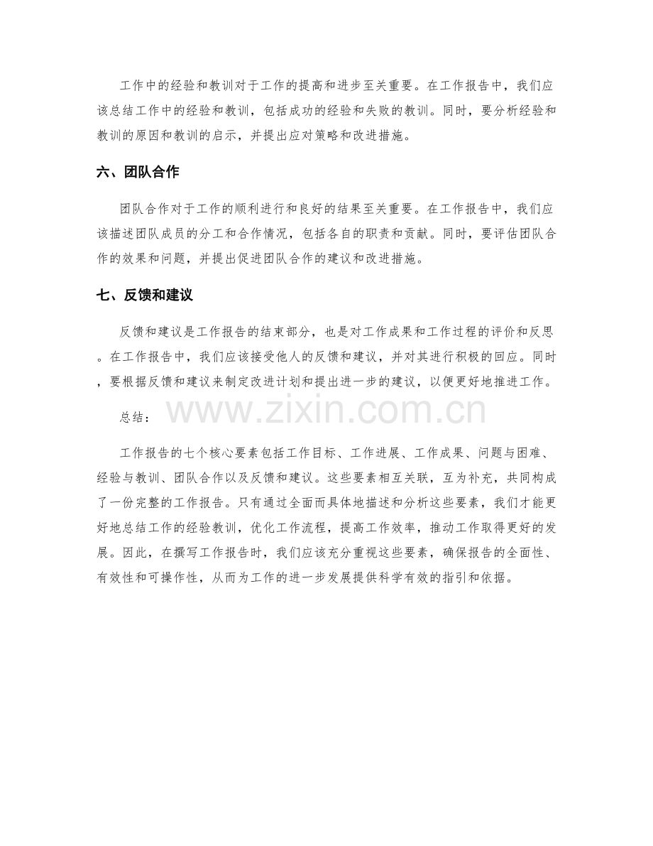 工作报告的7个核心要素.docx_第2页