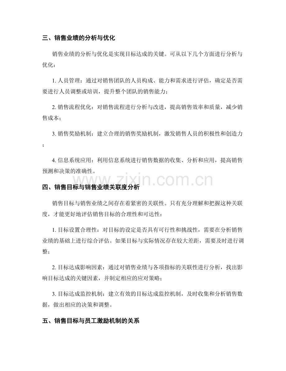 工作报告中的销售目标达成情况与销售业绩分析与优化.docx_第2页