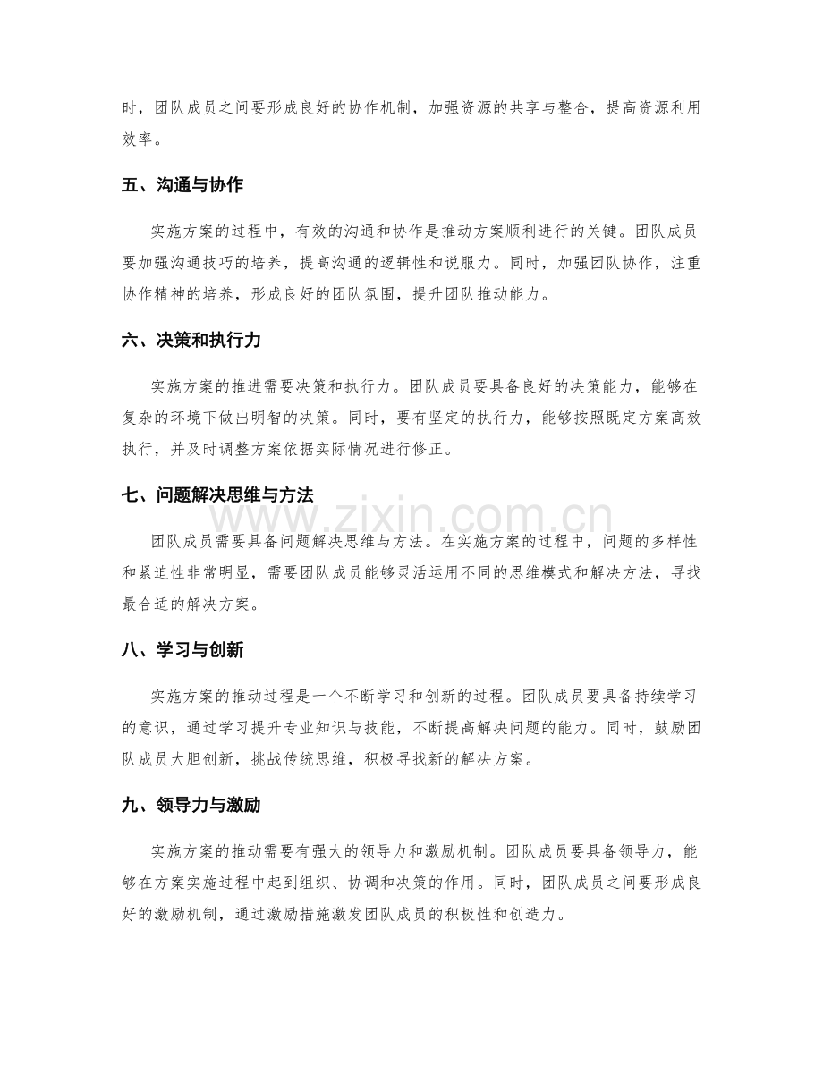 实施方案的问题解决和团队推动能力.docx_第2页