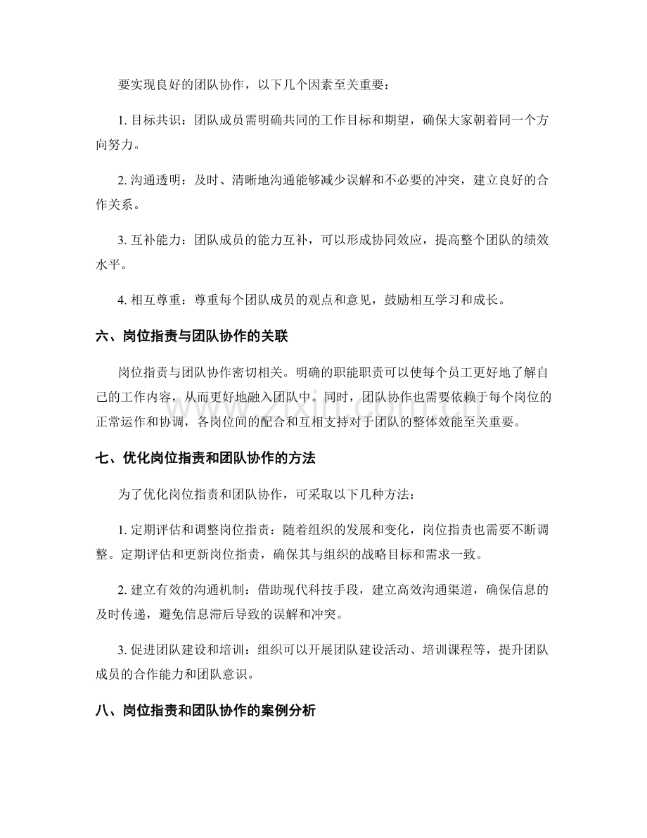 岗位指责的职能职责和团队协作.docx_第2页