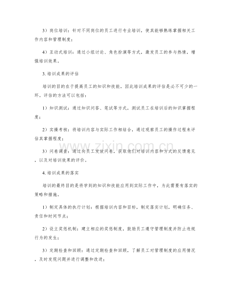 管理制度的培训与落实.docx_第2页