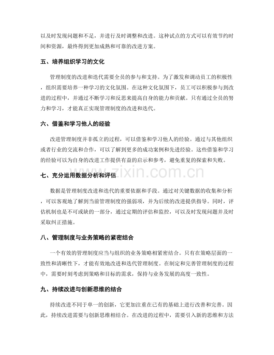 管理制度的持续改进和迭代.docx_第2页