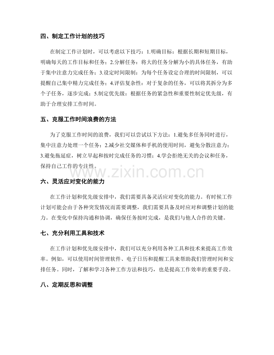 科学合理的工作计划时间分配与优先级安排.docx_第2页