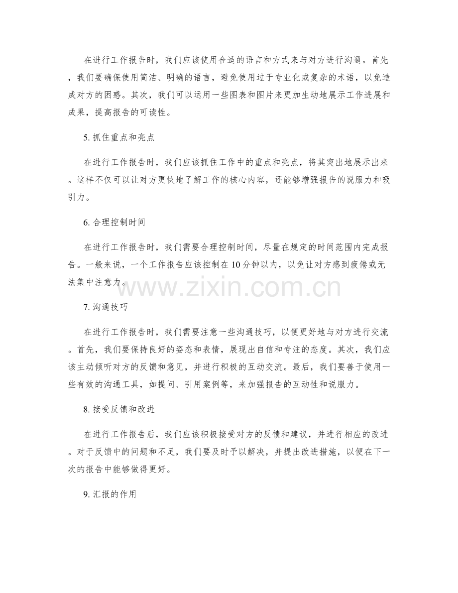 工作报告的汇报流程与技巧分享.docx_第2页