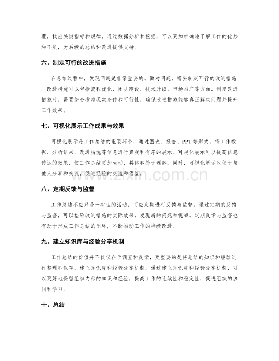 工作总结的关键事项与可视化展示.docx_第2页