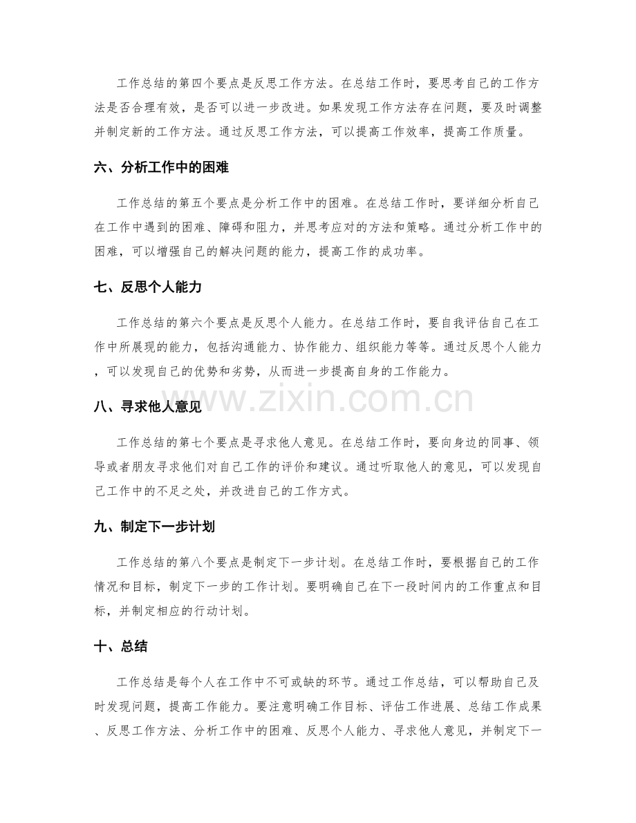 工作总结的要点分析.docx_第2页