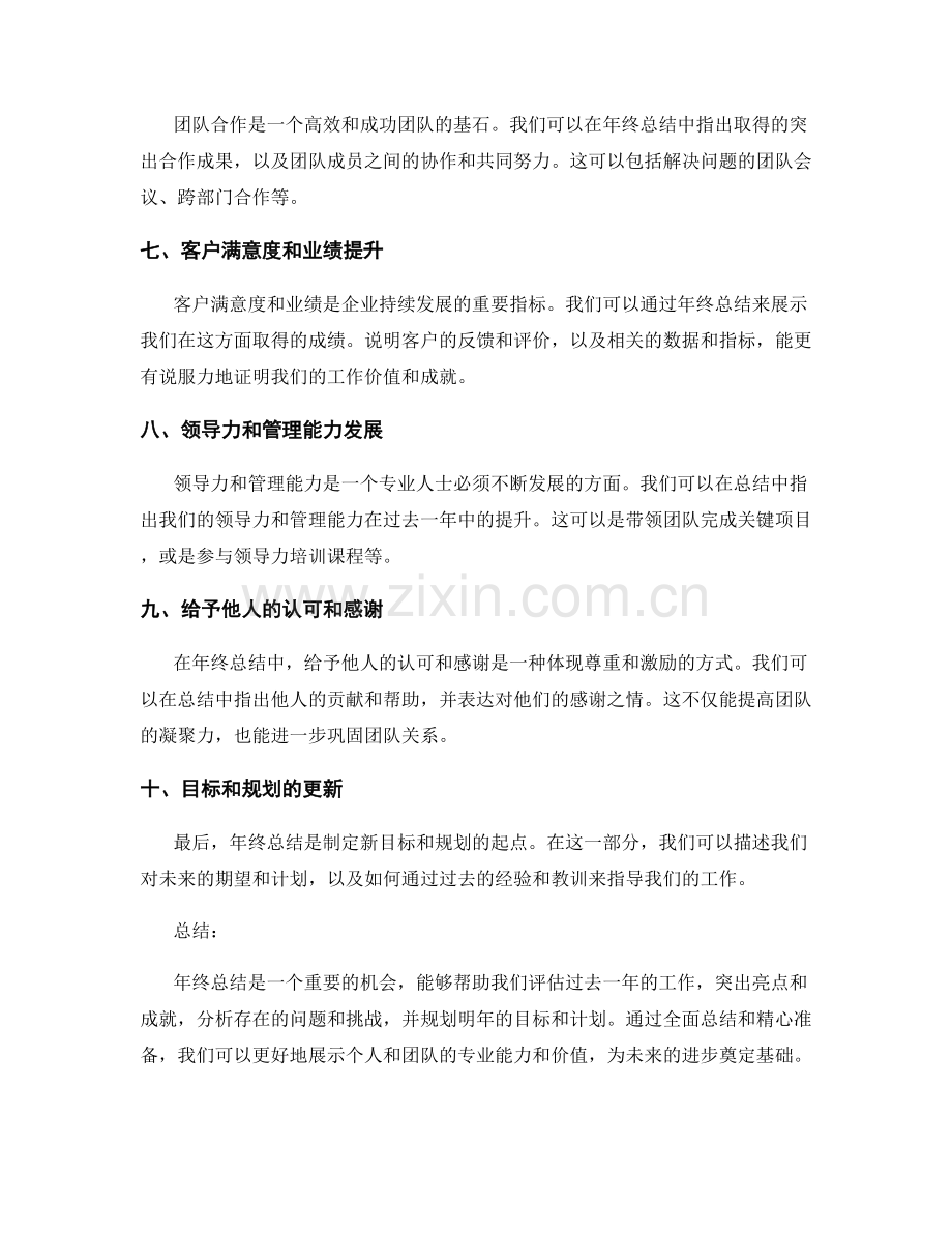 年终总结中应有的亮点和成就.docx_第2页