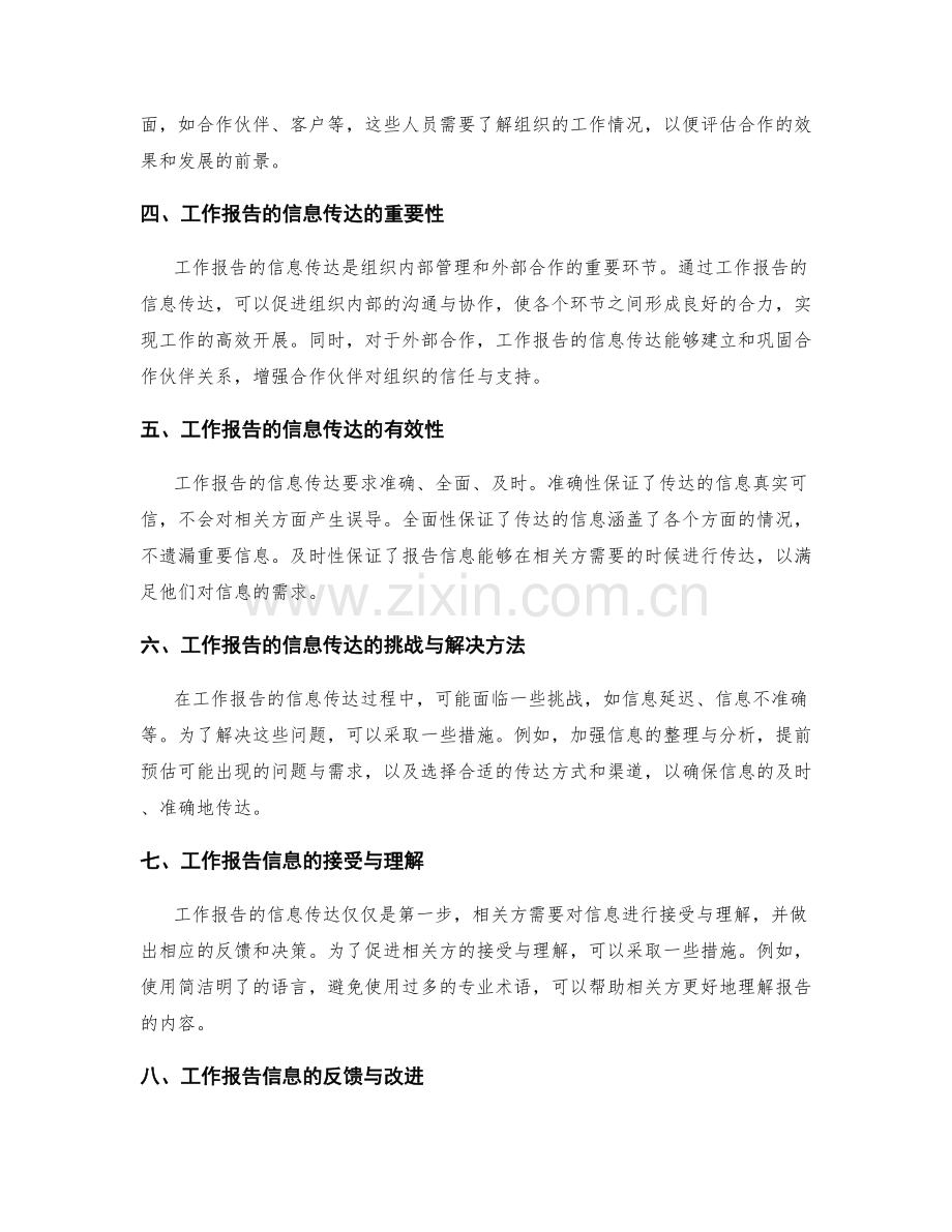 工作报告的信息发布与传达.docx_第2页