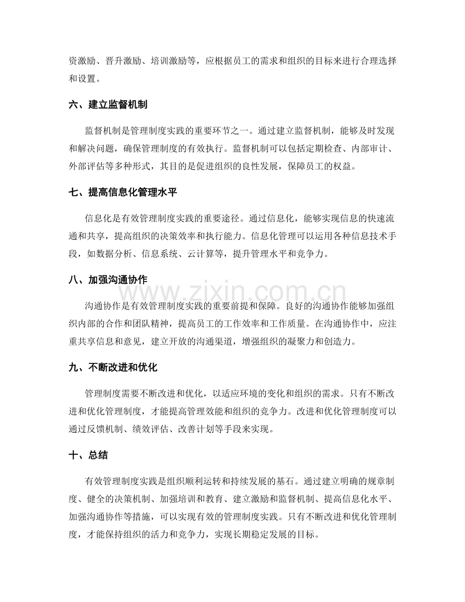 有效管理制度实践.docx_第2页