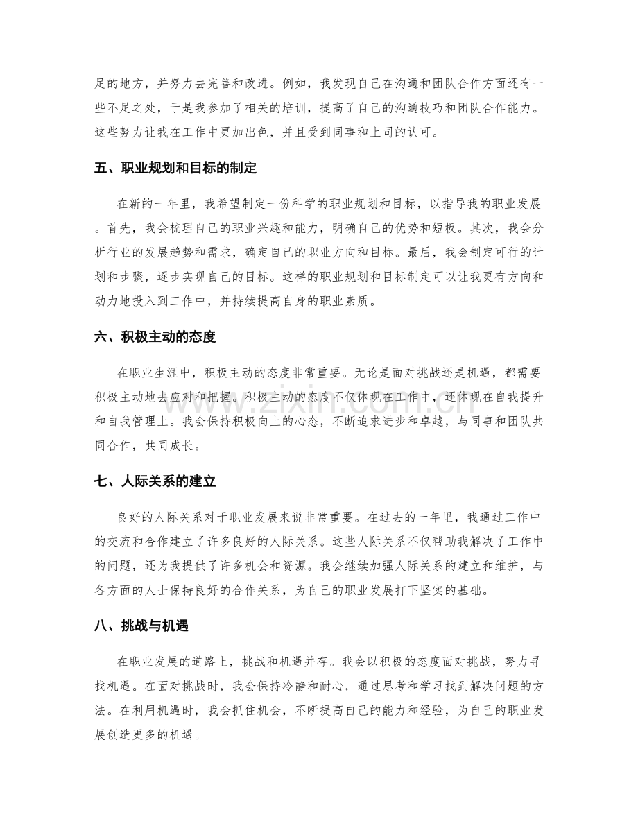 年终总结的成长总结和职业规划科学方法分享.docx_第2页