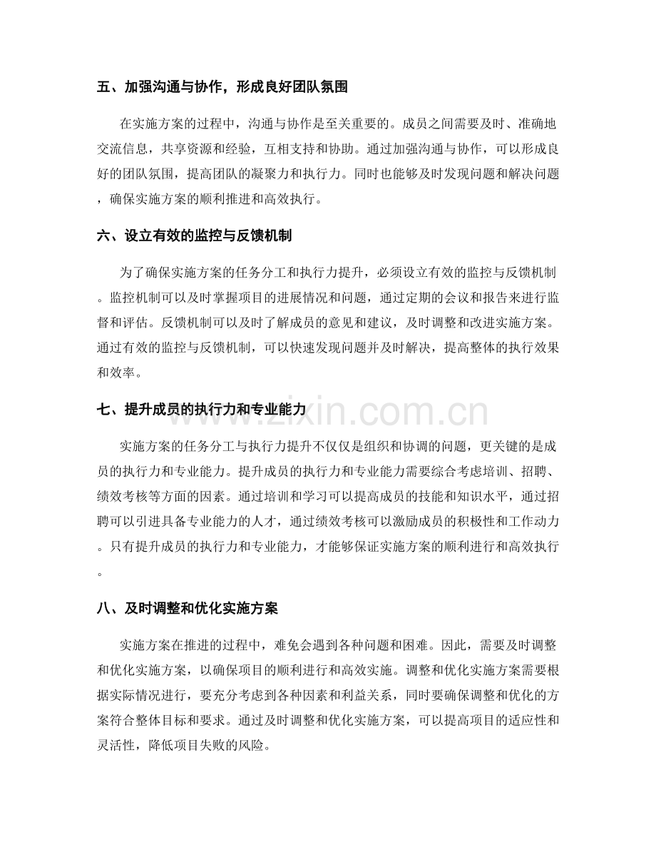 实施方案的任务分工与执行力提升.docx_第2页