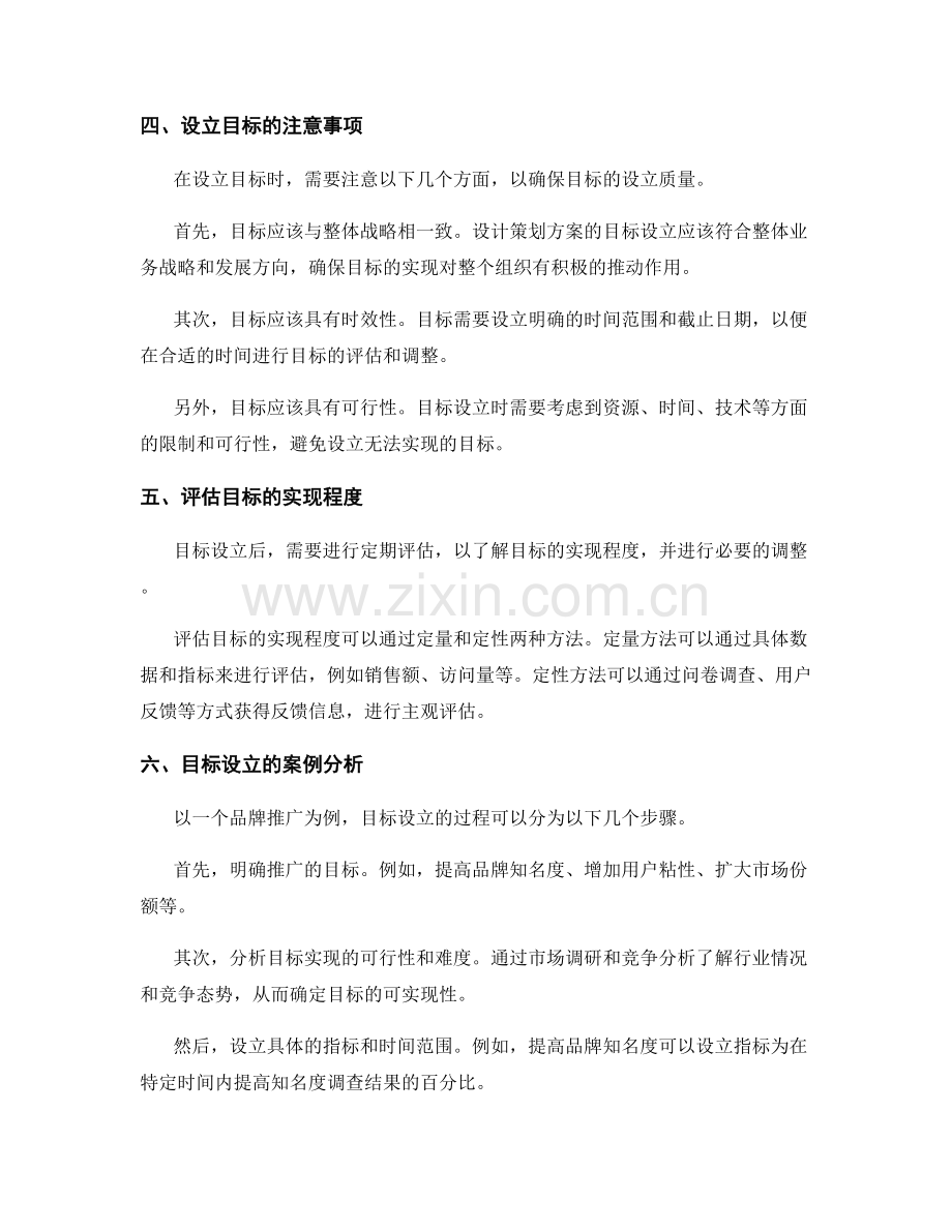 设计策划方案的目标设立.docx_第2页