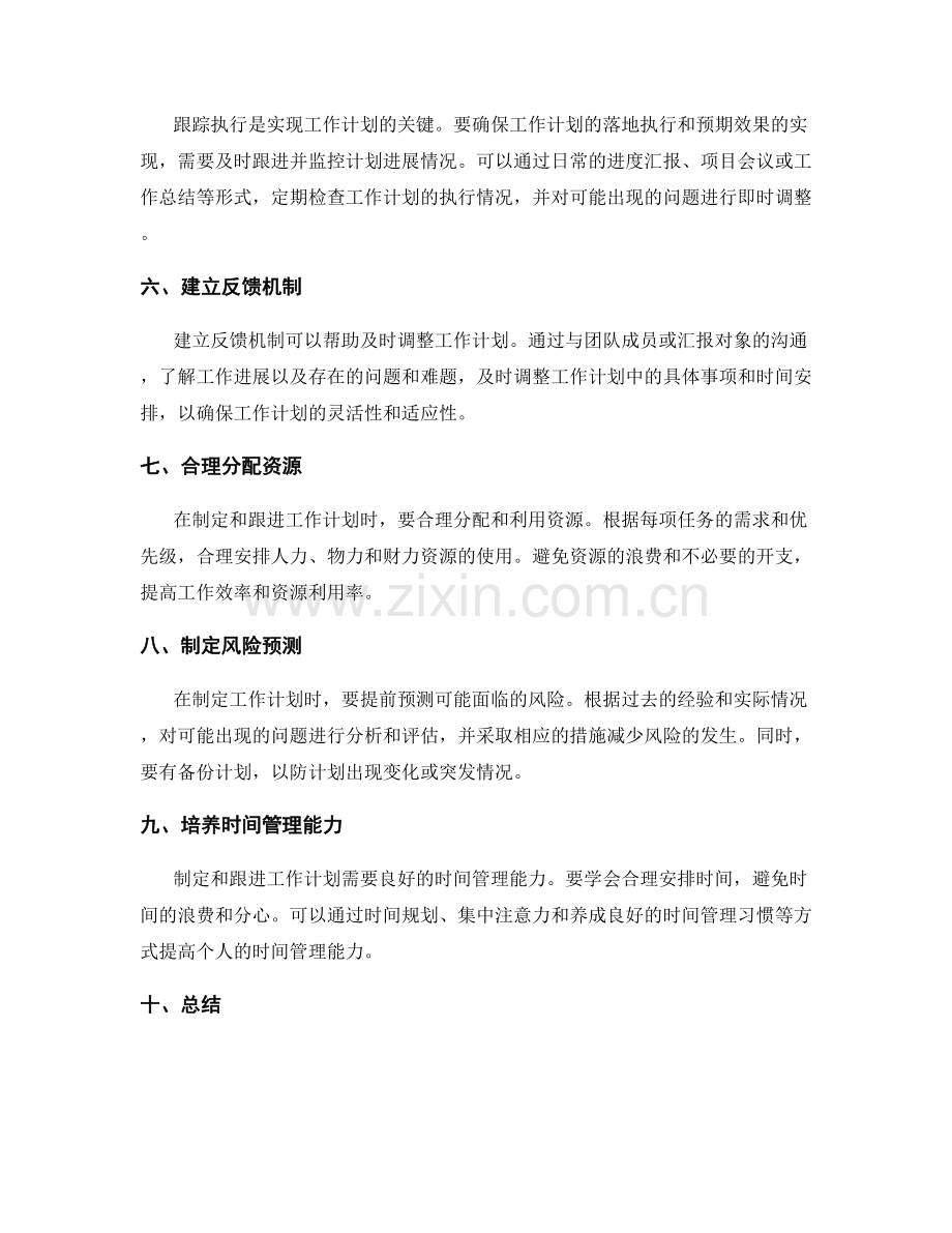 有效工作计划的制定与跟进方法.docx_第2页