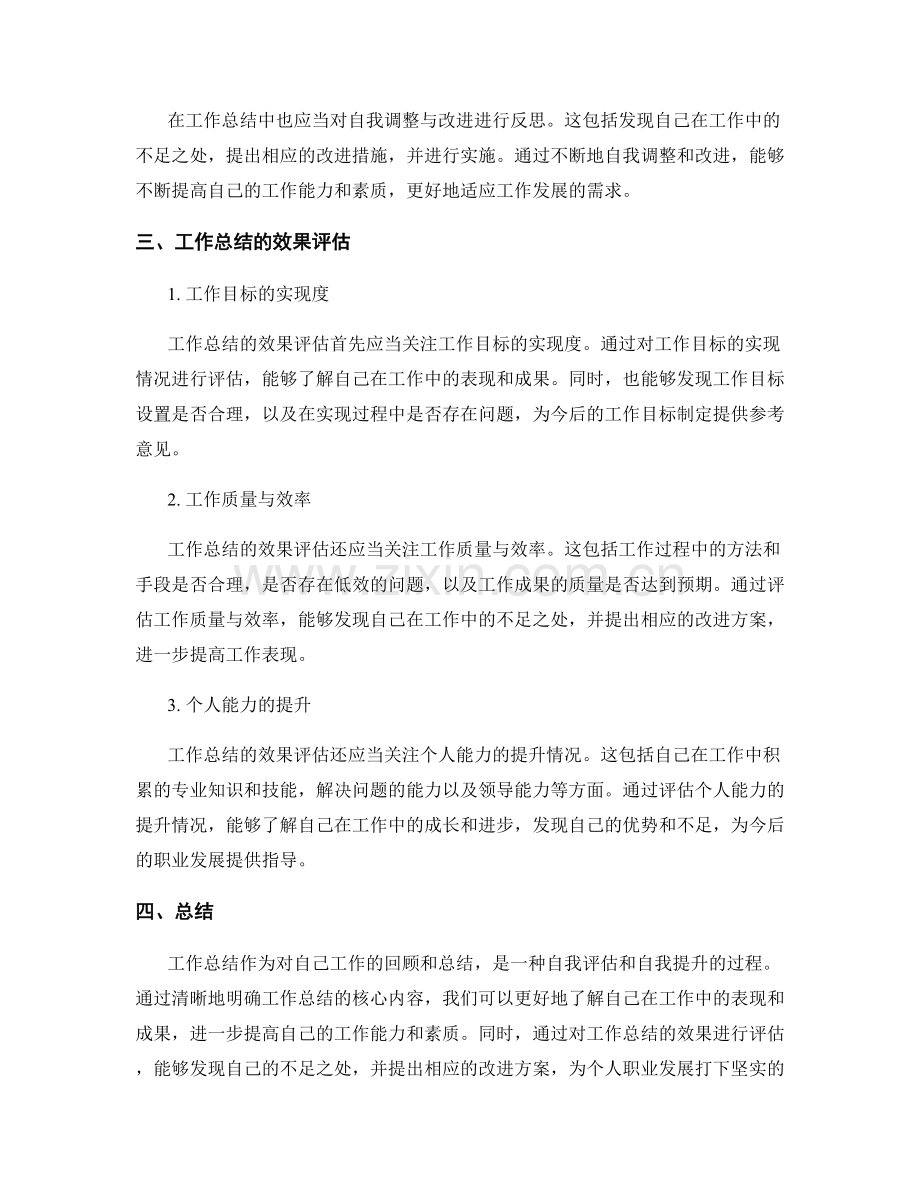 工作总结的核心内容和效果评估.docx_第2页