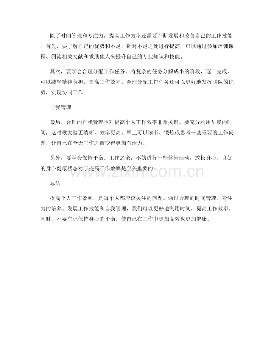 提高个人工作效率的方法和技巧.docx_第2页