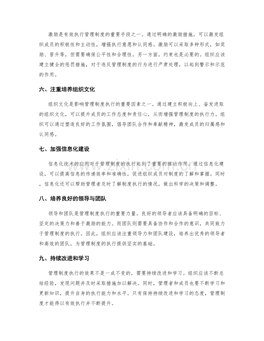 有效执行管理制度的方式.docx_第2页