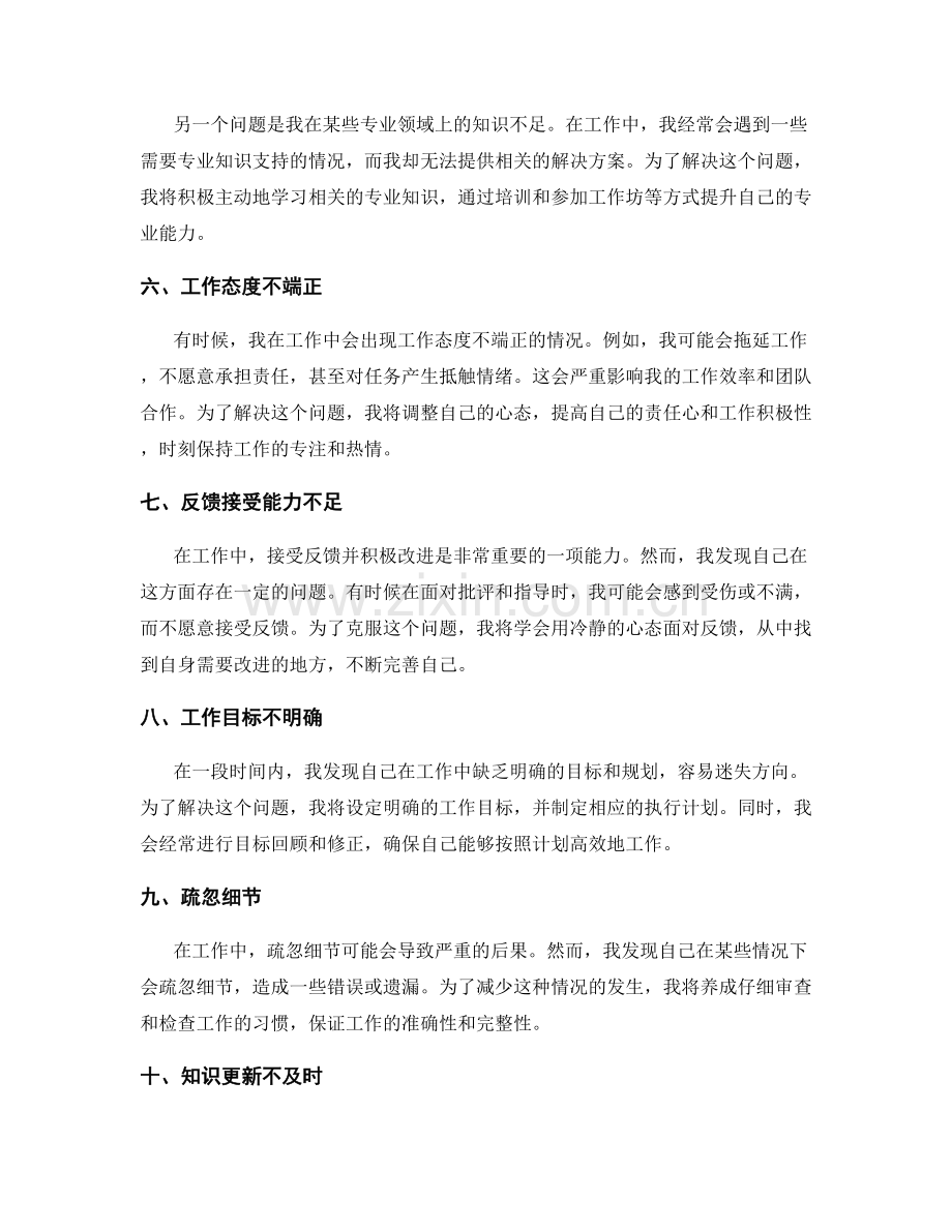 工作总结反思工作中的问题与不足.docx_第2页