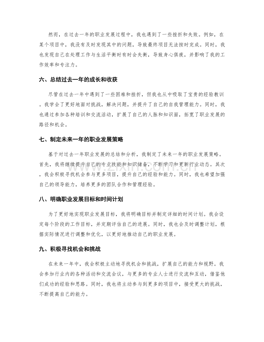 年终总结的自我反思与职业发展策略.docx_第2页