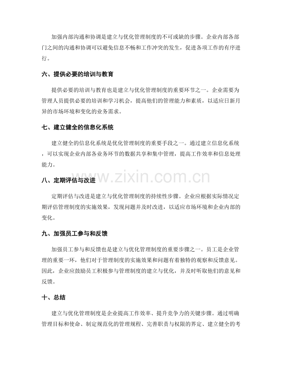 建立与优化管理制度的关键步骤.docx_第2页